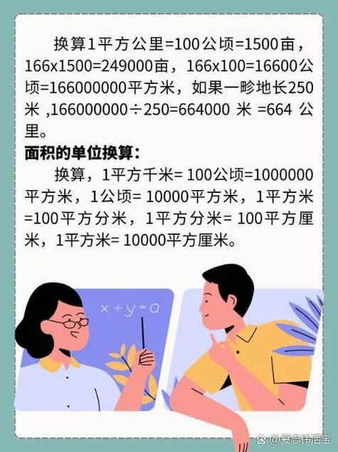 亩和平方公里的换算公式_2
