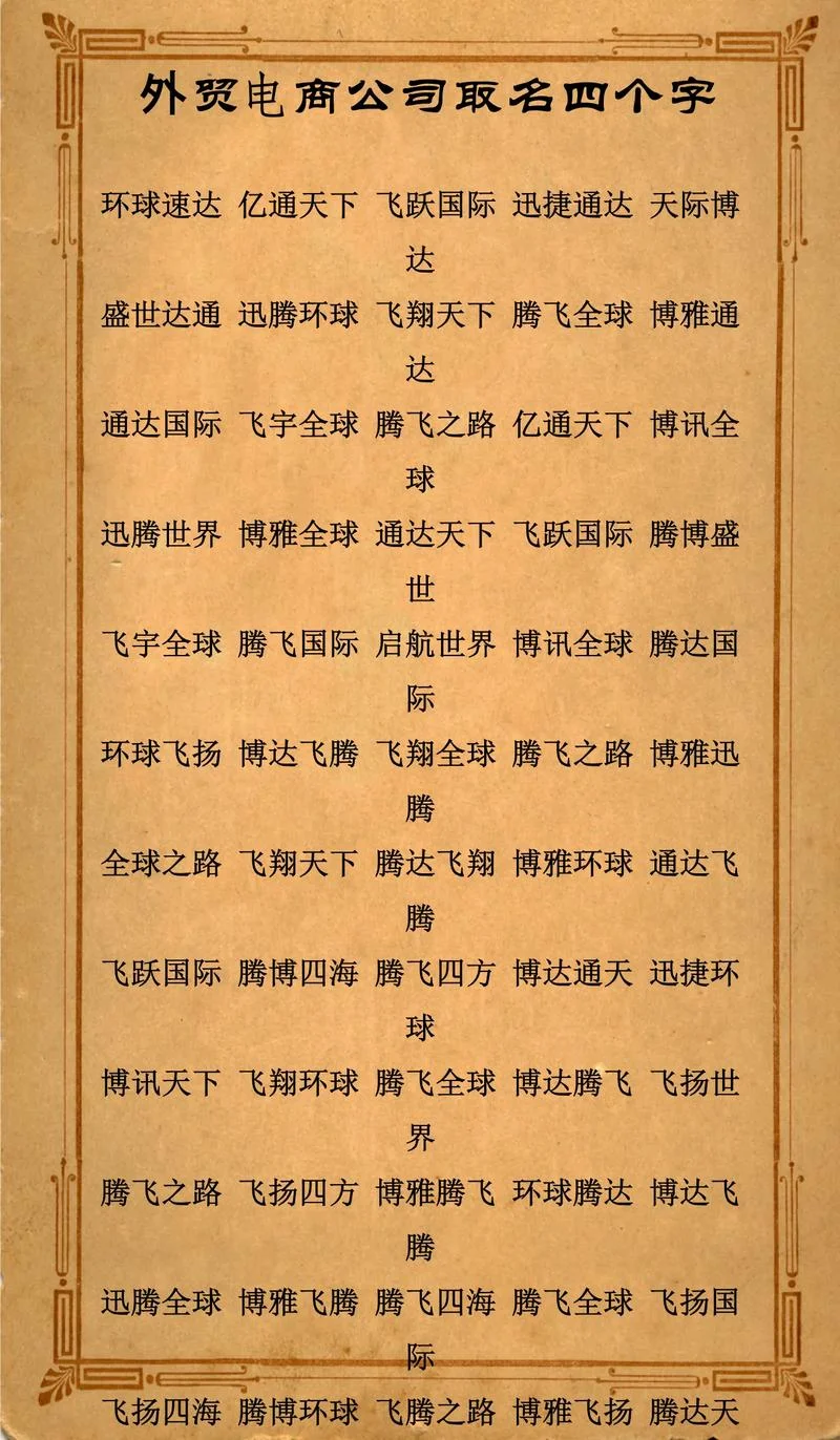 宁波商贸公司起名-宁波商贸公司起名