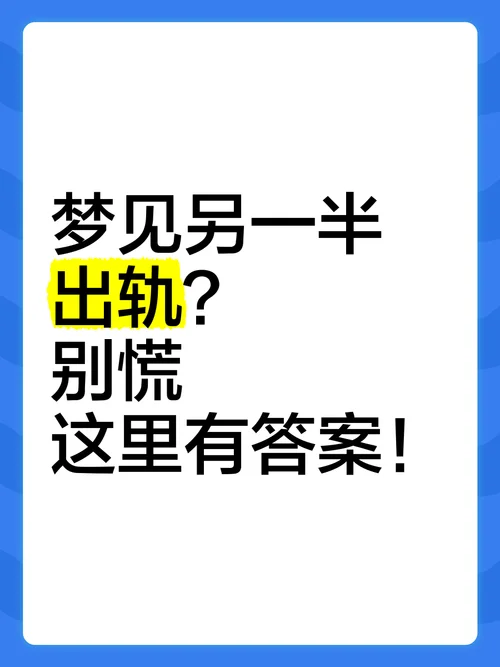 怀孕老梦到自己出轨-怀孕梦见出轨