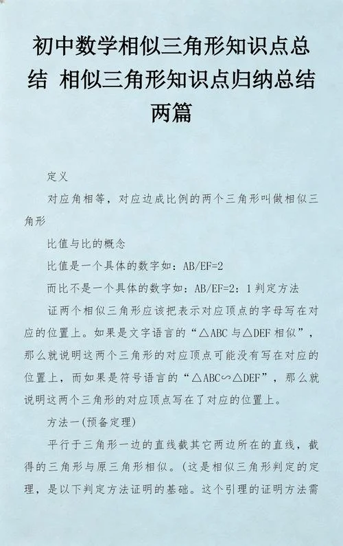 相似三角形定理总结_2