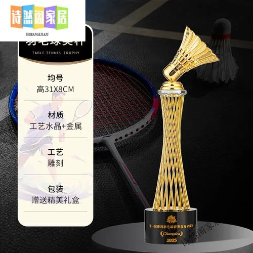 羽毛球比赛奖品买什么-羽毛球比赛奖品选