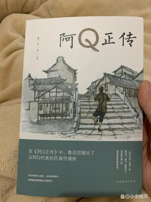 阿q正传简介20字-阿Q正传简介
