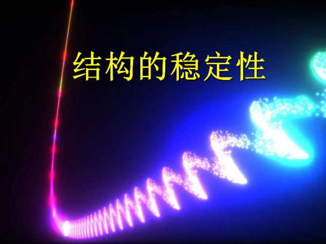 《结构稳定理论》_2