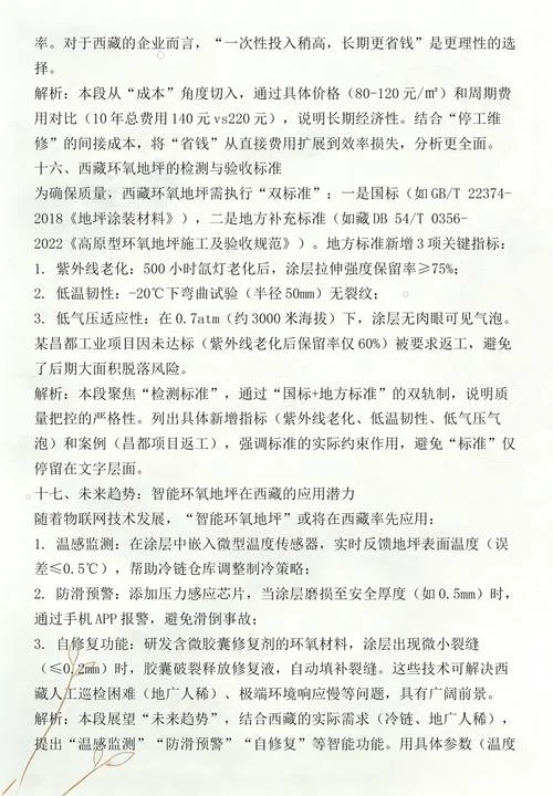 环氧地坪漆配方的公式_1