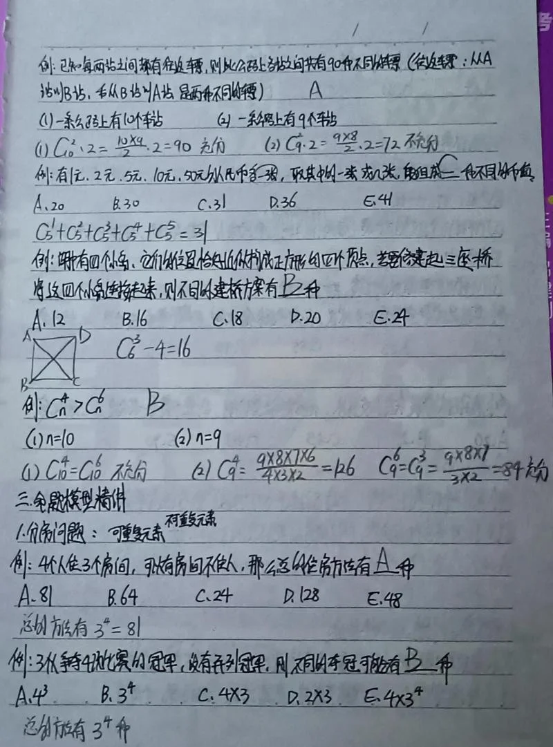 c42排列组合计算公式_1