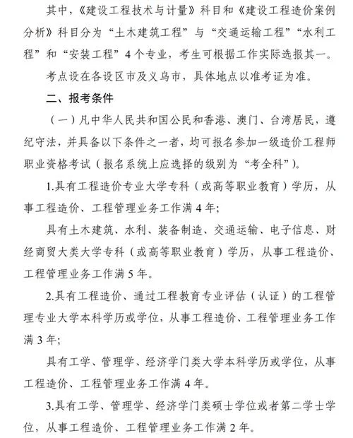 一级造价师报名填写_2