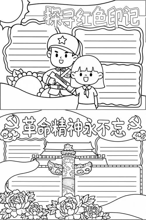 红色革命手抄报_2