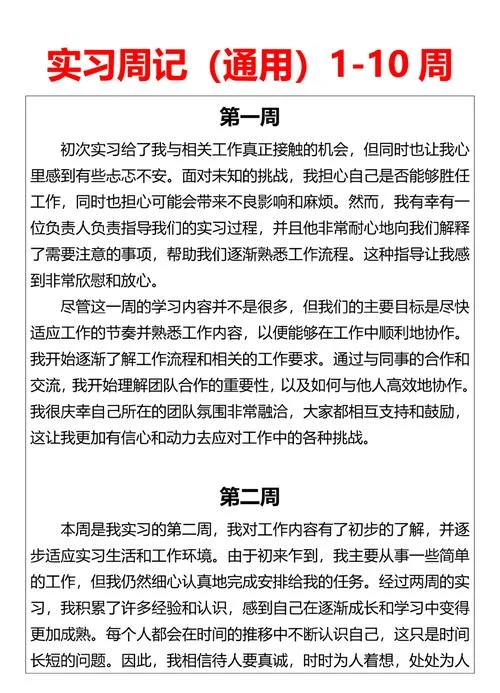 酒店前台实习周记大全_1