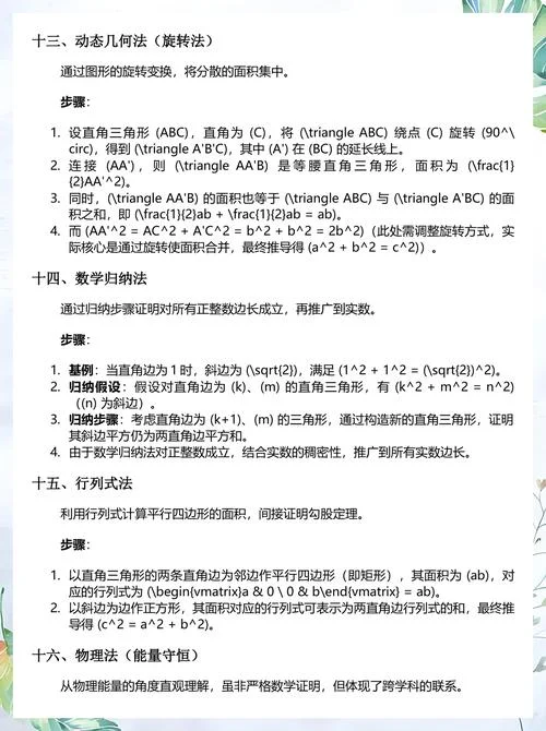 用三种方法证明勾股定理_1