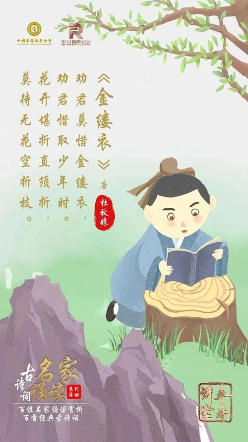 唐诗金缕衣的作者是谁_2