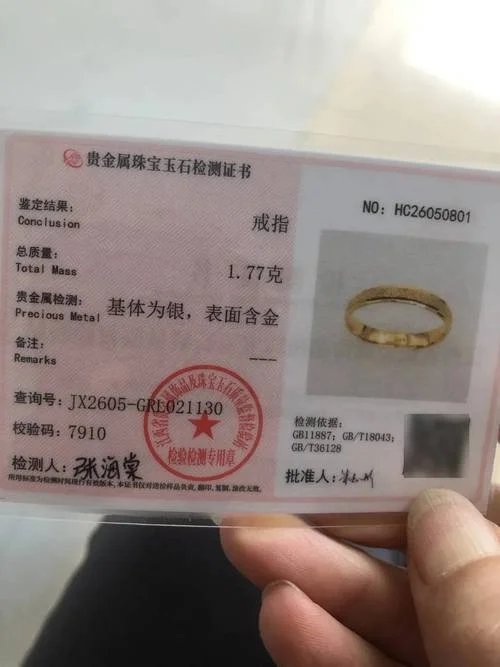 黄金首饰鉴定证书查询_2