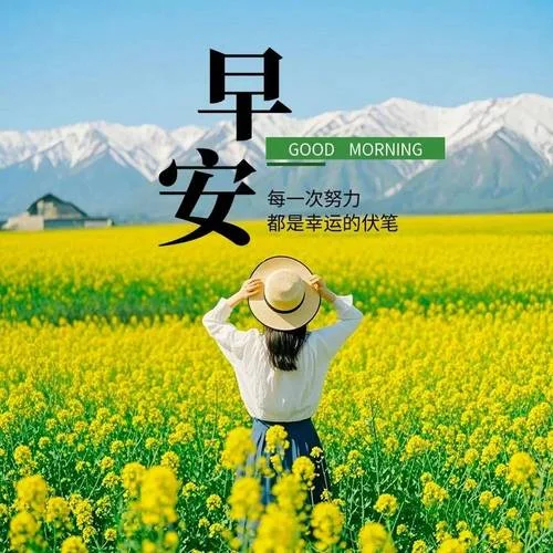 早安朋友圈说说大全_1