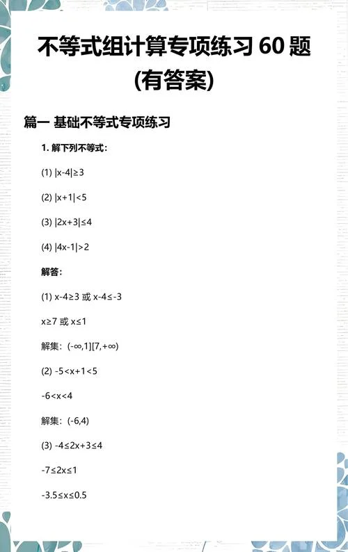 绝对值不等式的基本公式_1