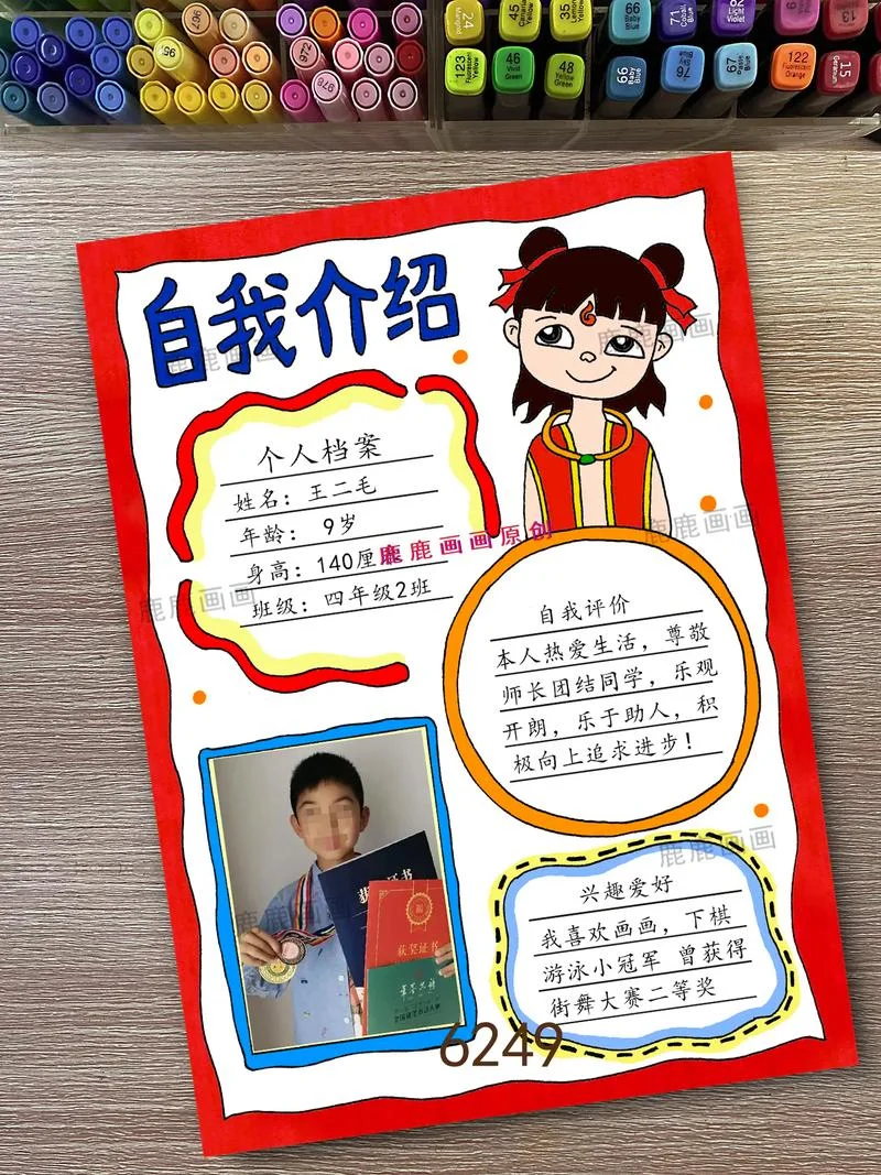 学生自我介绍怎么说_1