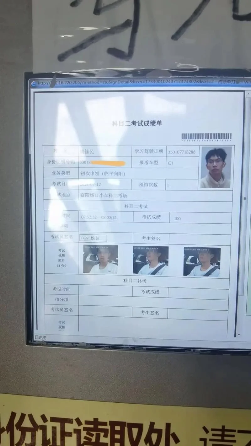 摩托车科目二成绩查询_1