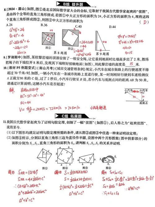 勾股定理习题教学视频_1