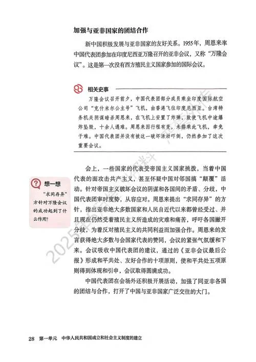 八年级下册历史书人教版电子书_1