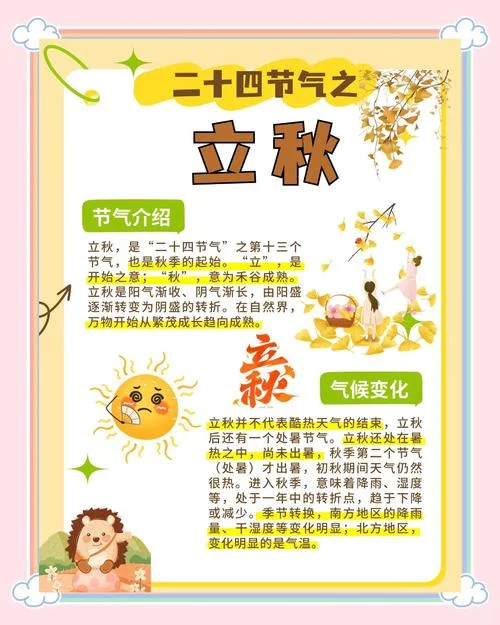 立秋是几月几日前后-立秋前八九月