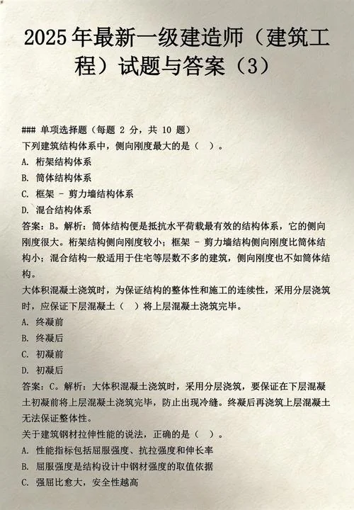 一级建造师有答案吗_1