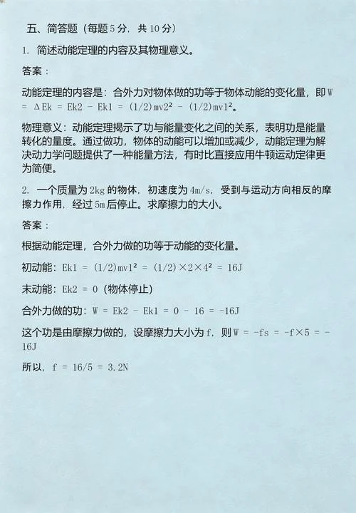 动能定理适合什么范围_2