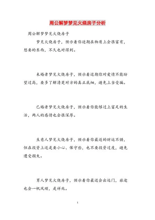 梦见小火是什么预兆_2