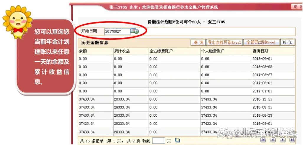 企业年金如何查余额_2