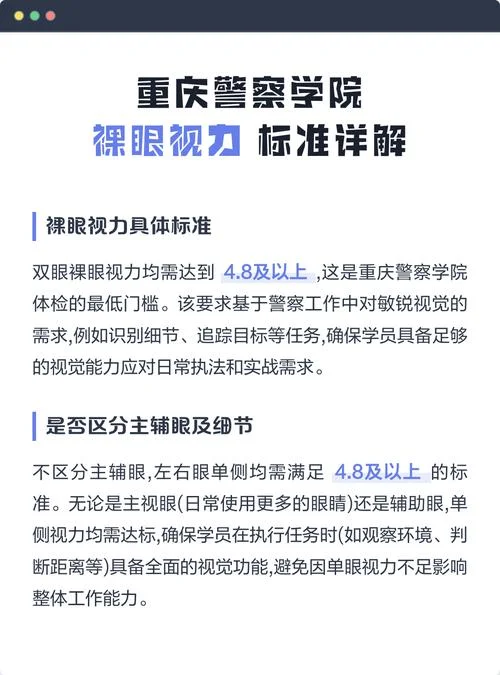 警察视力要求大全_2