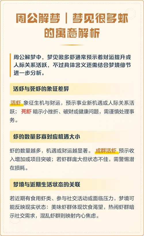 梦见捞了很多虾_2