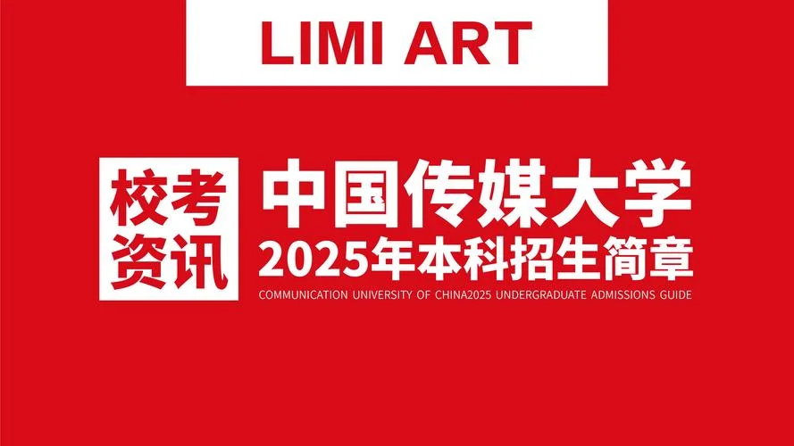 中国传媒艺考校考报名_1