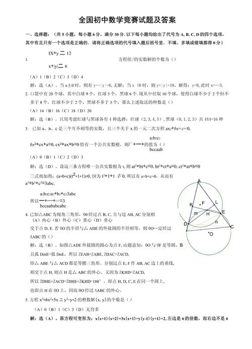 中线长定理竞赛题解析-中线长定理竞赛题
