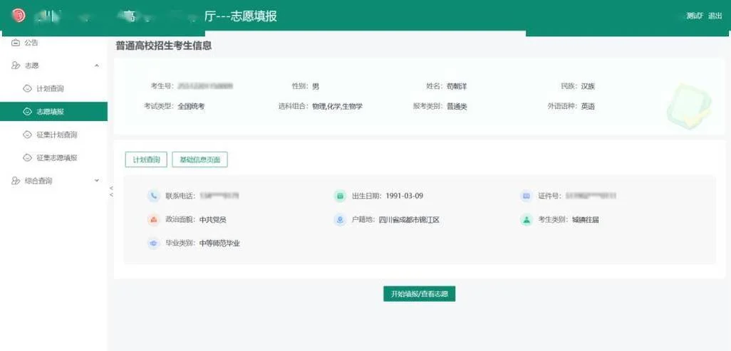 艺考志愿填报软件-艺考志愿填志愿软件