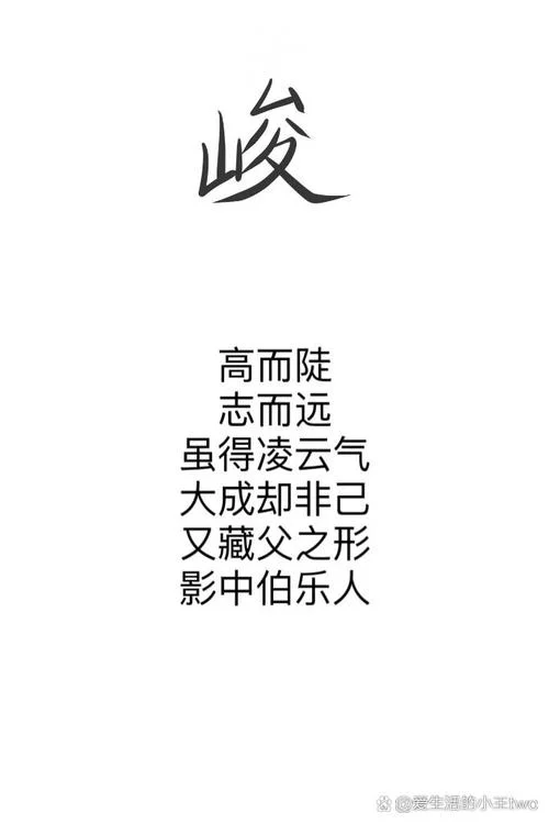 峻字起名是什么意思-峻字起名含义详解