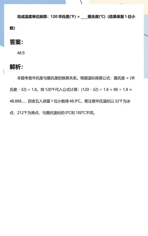 华氏温度换算器公式_2