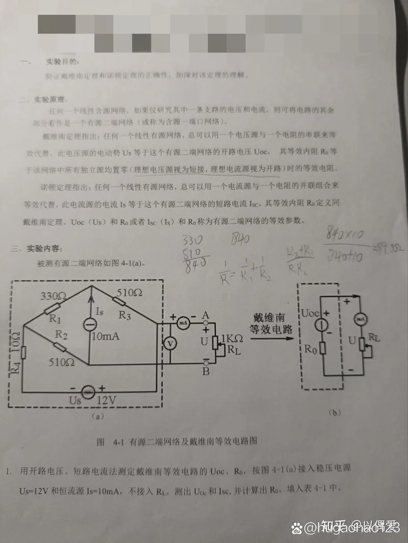 戴维宁定理的验证实验_2