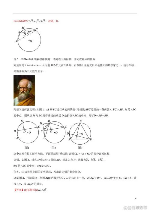阿基米德幂率定理_2