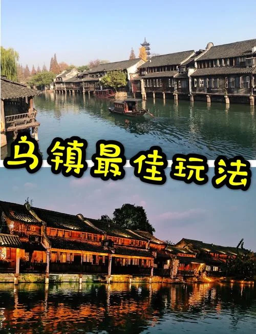 自驾游乌镇一日游攻略-乌镇一日游自驾攻略