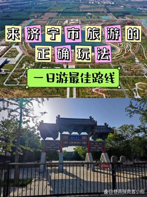 济宁周边一日自驾游-济宁周边一日自驾游