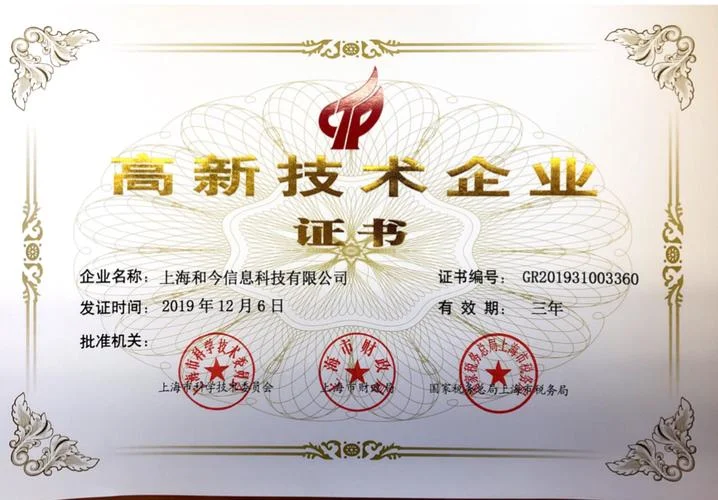 福建高新企业认证_1