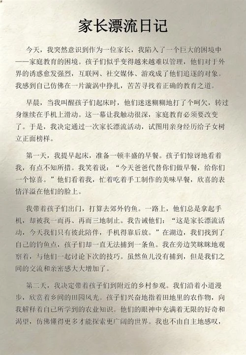 漂流日记怎么写家长篇-漂流日记家长篇写法