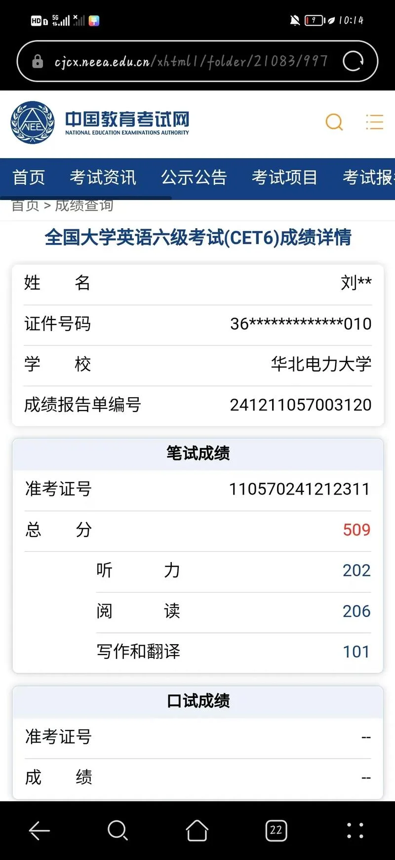 英语三级成绩怎么查-英语三级成绩查询
