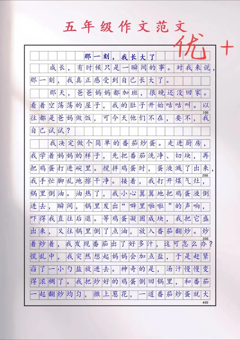 我长大了的感悟_2