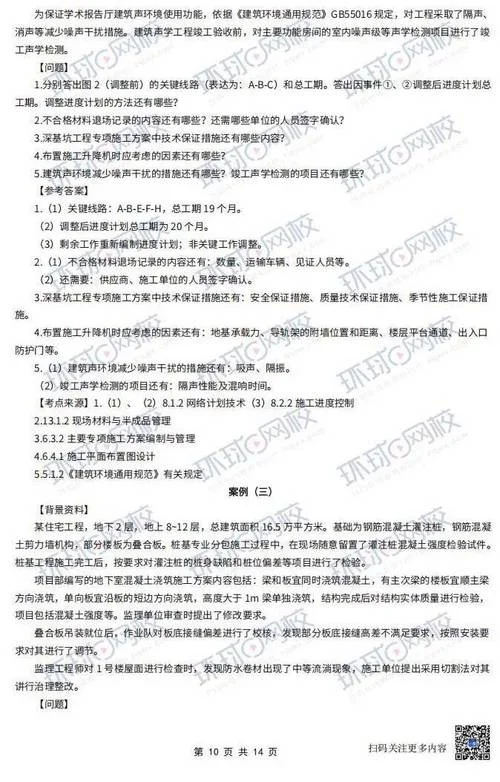 2014年一级建造师真题解析_1