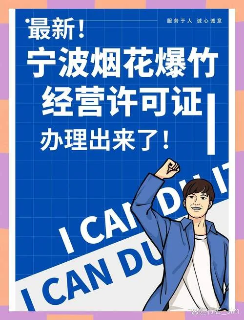 烟花爆竹经营许可证怎么办理-烟花爆竹办证指南