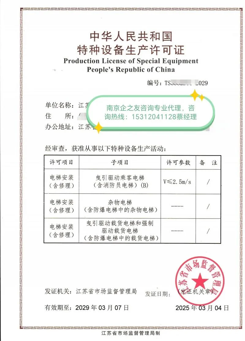 电梯安装和维修资质-电梯安装维修资质