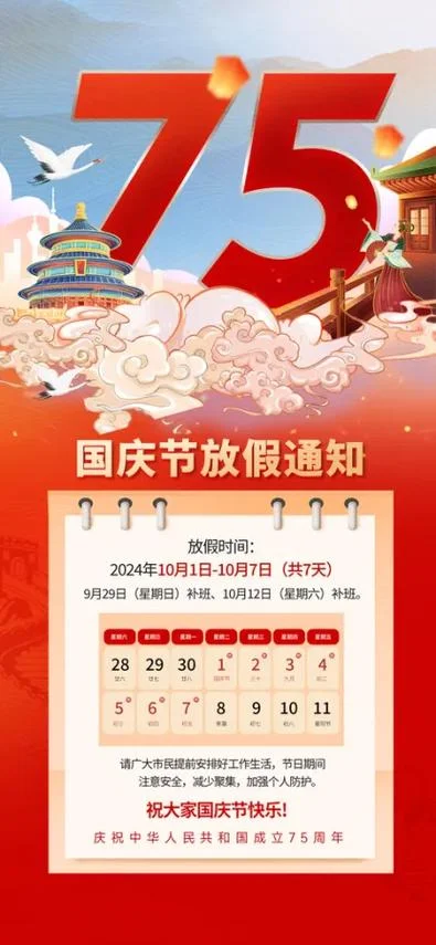 培训班国庆节放假文案_2