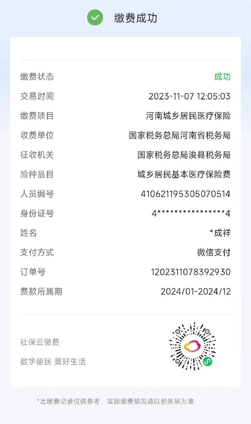 农村合作医疗多少钱_2