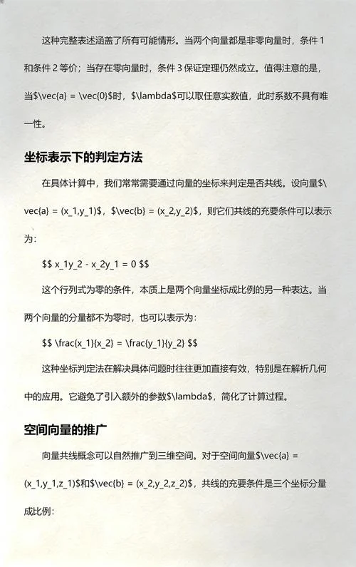 向量共线定理解题技巧_2