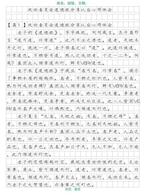 道德经个人心得体会_2