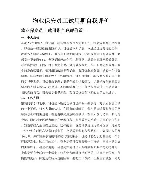 个人业绩报告自我评价-个人绩效自评