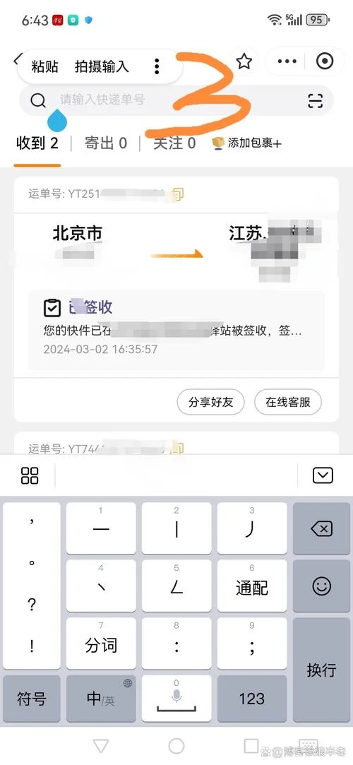 圆通速递官网在哪里查_2